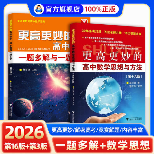 更高更妙的高中数学浙江大学