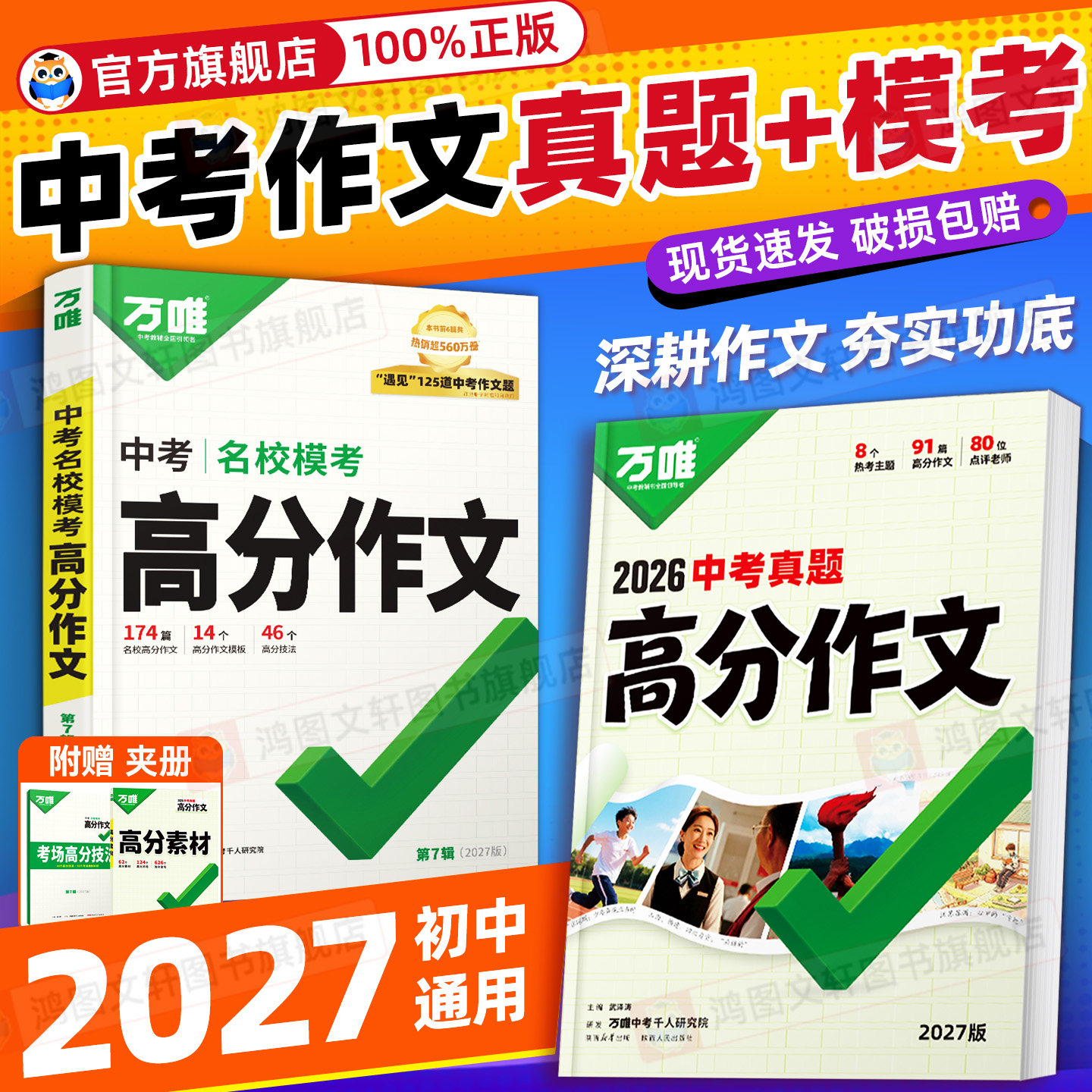 【全网爆款】万唯中考高分作文