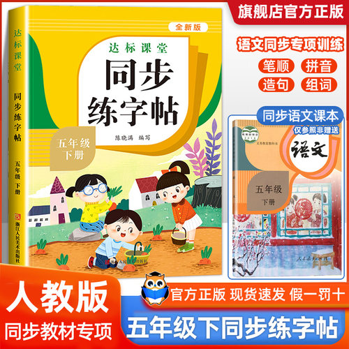 五年级上下册同步练字帖