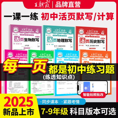 王朝霞活页初中默写计算