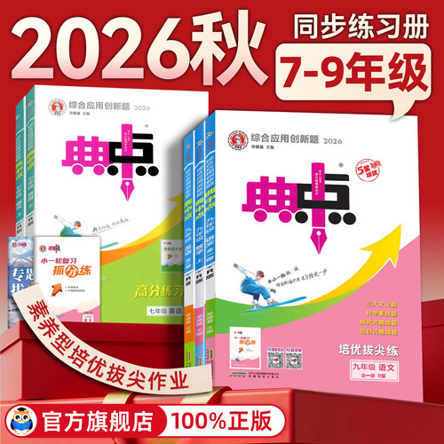快来看！新版初中典中点限时优惠