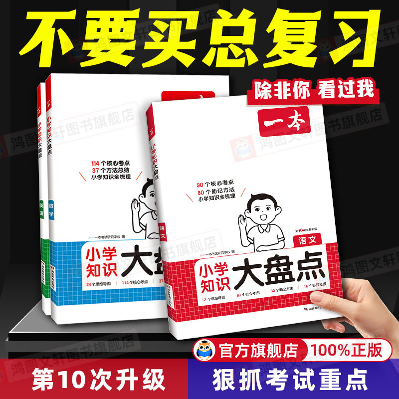 认准2027一本小学语文知识大盘点图片
