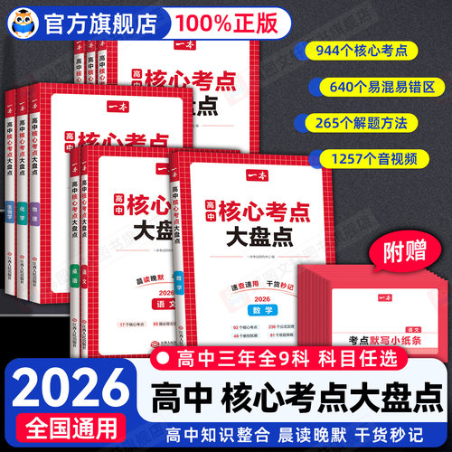 一本高中核心考点大盘点