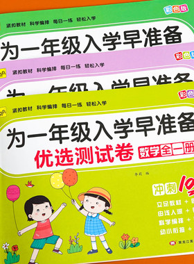 幼小衔接入学准备识字拼音数学