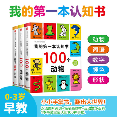 抖音同款】我的第一本认知书全套3册两岁宝宝书籍2-3岁儿童绘本1岁半婴幼儿园早教读物益智启蒙适合一周岁到二看的书本撕不烂套装