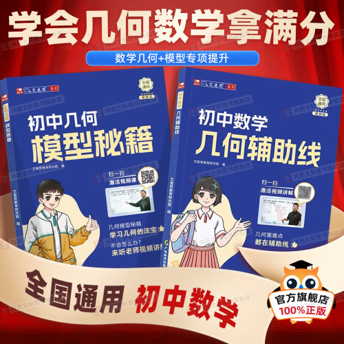 【艾麦思】几何模型秘籍
