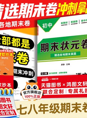 【还原真实考场】七八年级期末卷