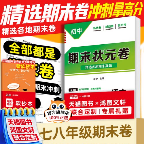 【还原真实考场】七八年级期末卷