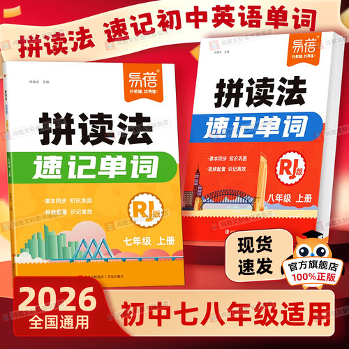 高效速记】易蓓初中英语拼读法