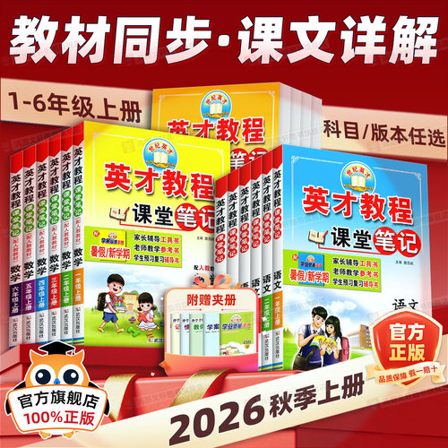 英才教程一二三四五六年级