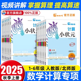 木头马口算小状元 BS版 口算题卡速算计算解决问题天天练小学数学人教版 北师版 下册心算巧算估算强化专项训练思维同步练习 版 2025新版