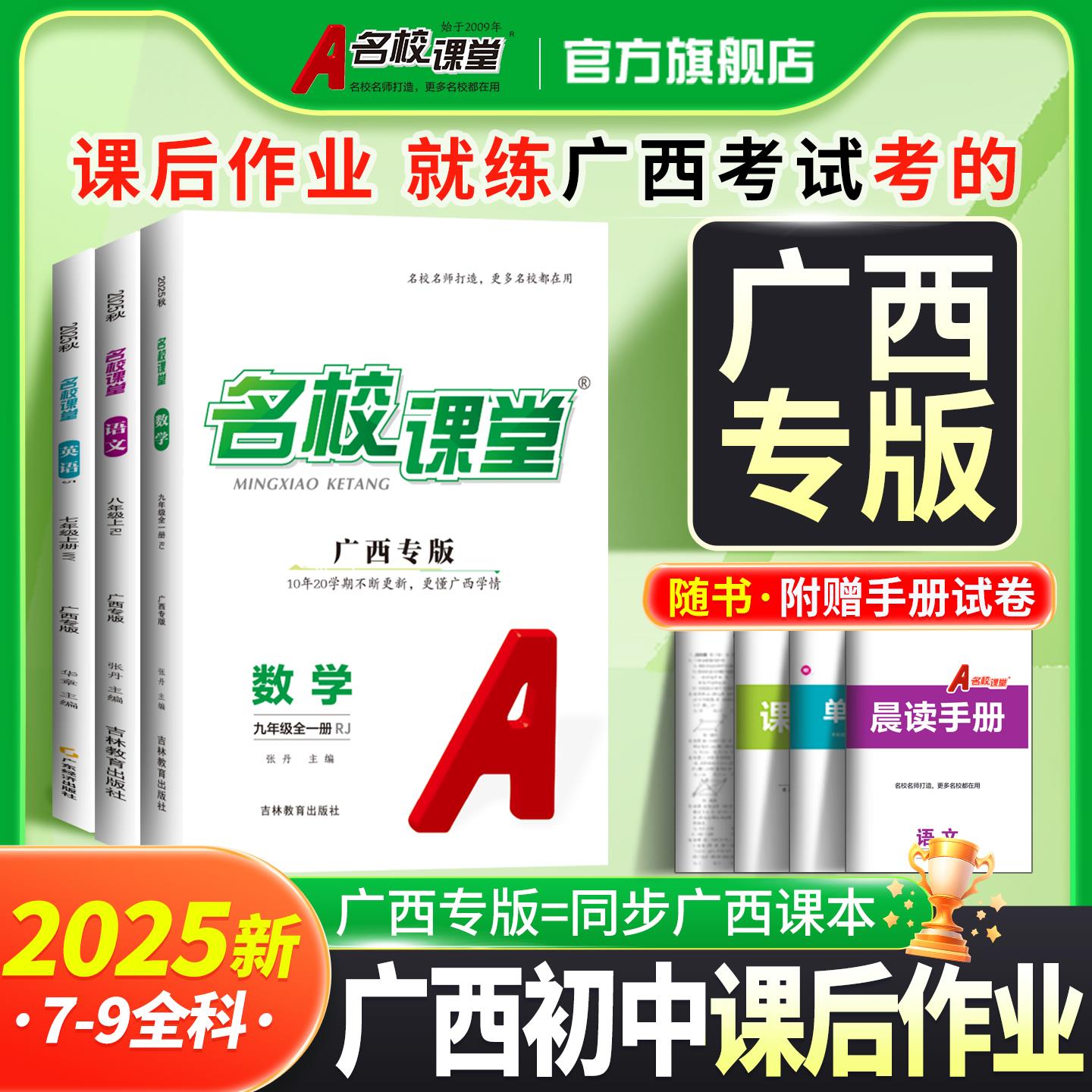 【广西专版名校课堂】语文