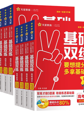 新高考基础双练数学英语文物理
