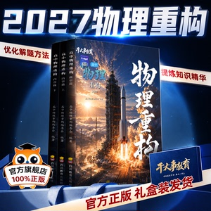热销中】干大事教育物理重构讲义