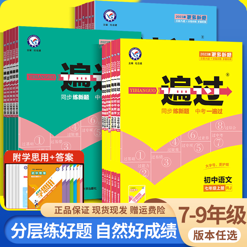2023版一遍過初中七上八下九年級英語數學語文地理生物歷史政治物理化學初一初二初三教材同步練習冊練習冊試卷七年級上冊必刷題_鴻圖文軒圖書專營店_書籍_雜志_報紙