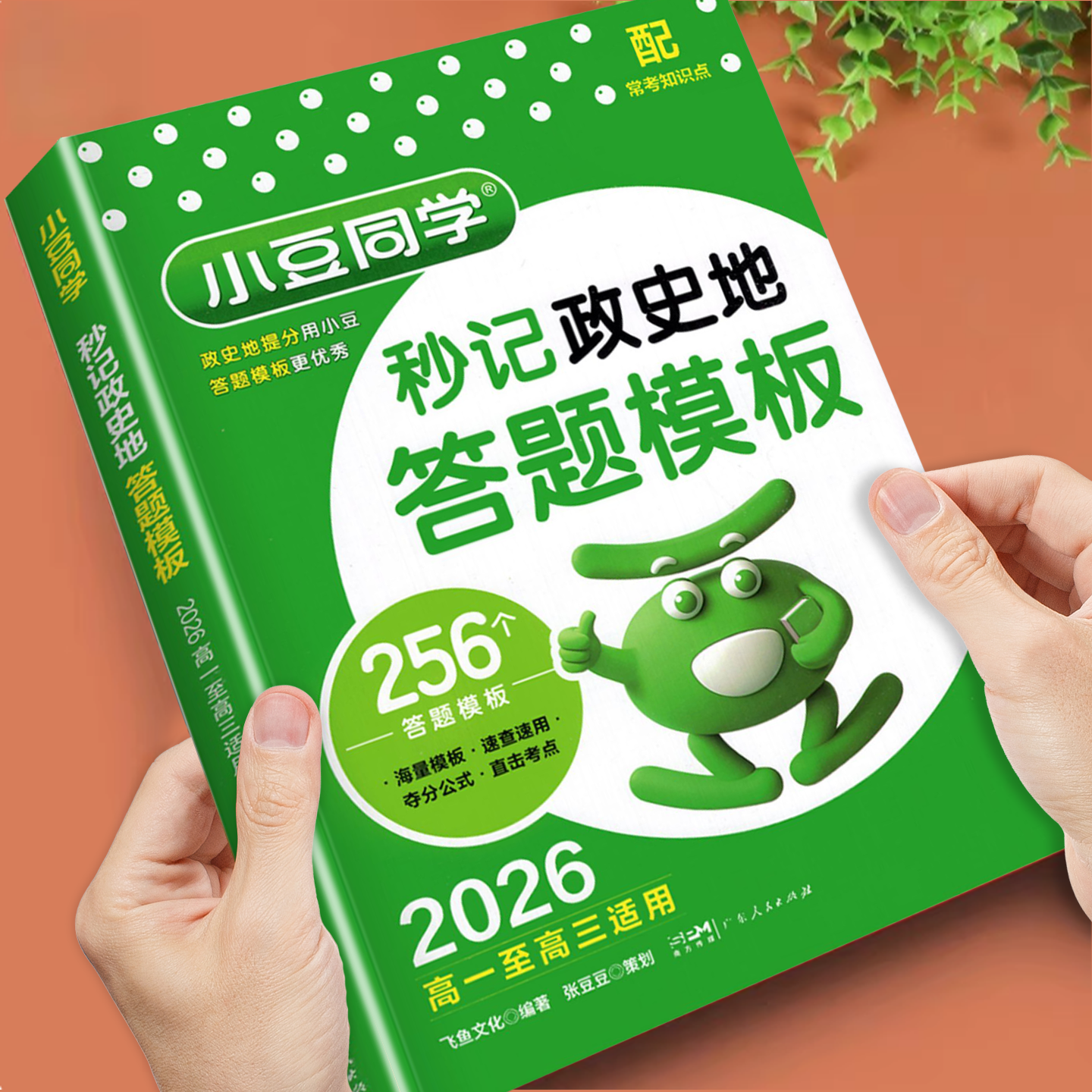 秒懂语数英高中一本全