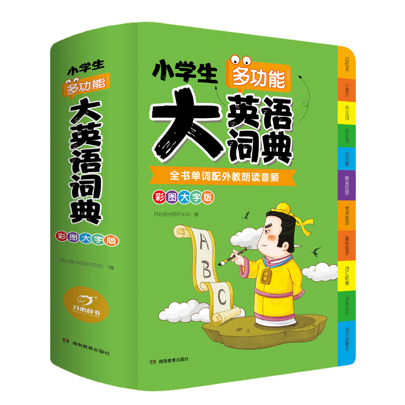 新版英语词典 英汉双解大词典 小学生全多功能成语词典大全新华字典英文单词语法工具书大开本大字新华字典