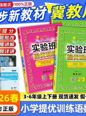 冀教版实验班提优训练1-6年级