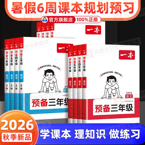 一本预备以为三四五六年级