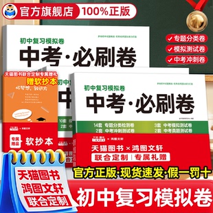 2026中考试卷必刷题初中九年级中考复习真题卷数学语文英语物理化学初三中考真题卷总复习资料练习题全国中考真题精选模拟卷