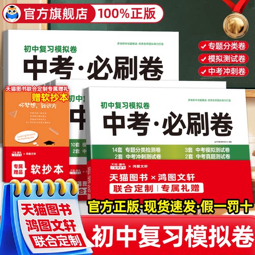 班级前十都在用！备考2026中考