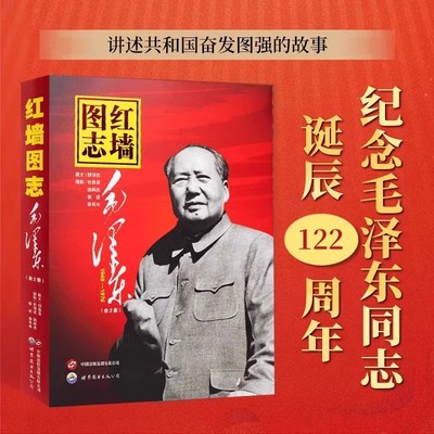 抖音同款 红墙图志真实全面的历史诠释客观权威展现历史影迹400余珍贵照 揭秘共历史事件 讲述发愤图强的故事