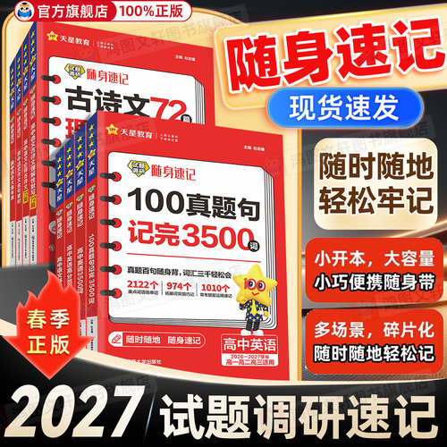 试题调研速记巧计英语3500词英语