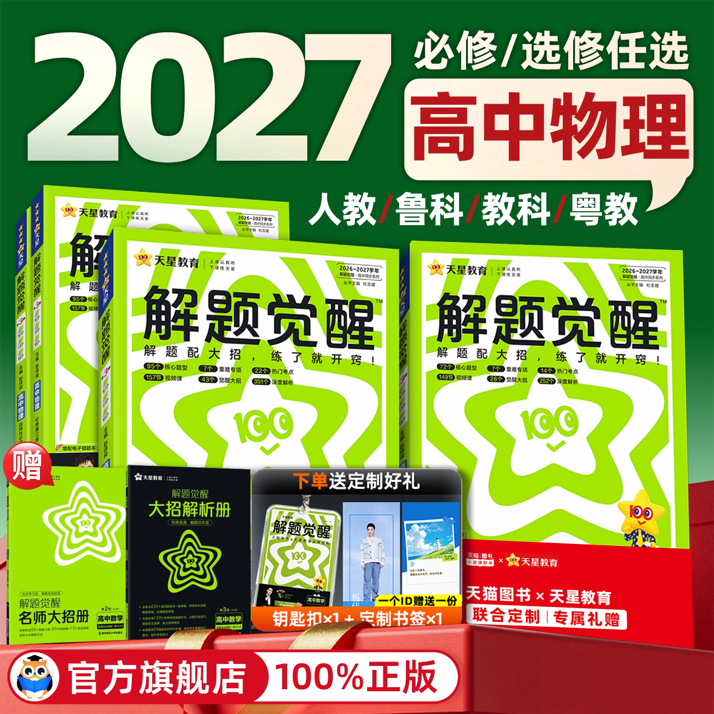 高中解题觉醒物理必修三图片
