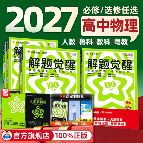 高中解题觉醒物理必修三