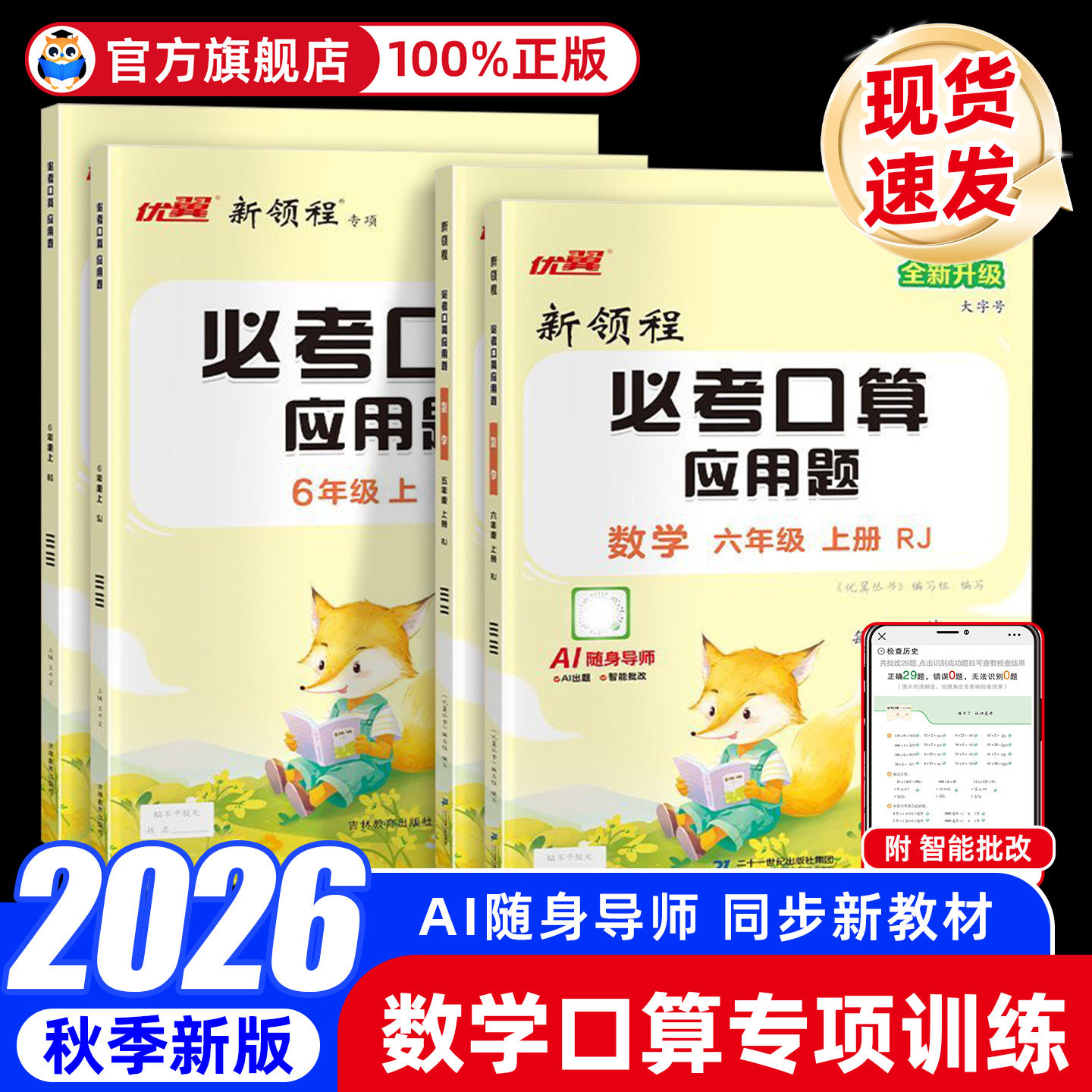 热卖】新领程必考口算应用题图片