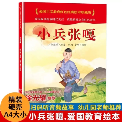 小兵张嘎绘本硬壳精装红色经典