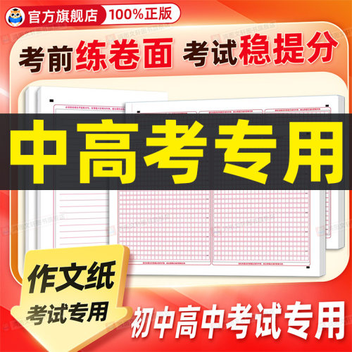 【中高考适用】高考语文作文专用纸答题卡中考考试标准作文纸中考双面格子纸A3作文纸考试初高中学生作文稿纸
