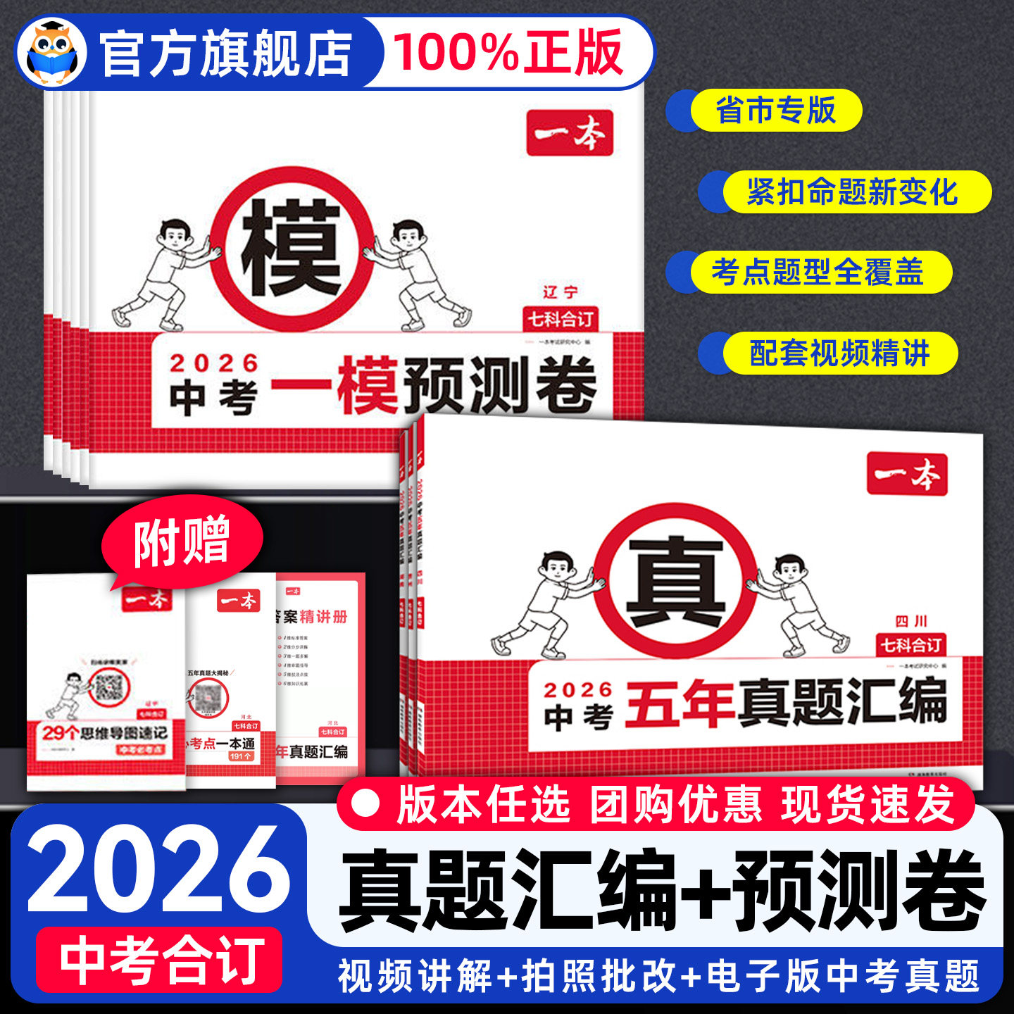 2026一本中考真题卷五年汇编语数英物化初中考必刷题考试卷江苏山东西湖南北京广东江西天津重庆安徽福建云南陕西贵州四川新疆专版