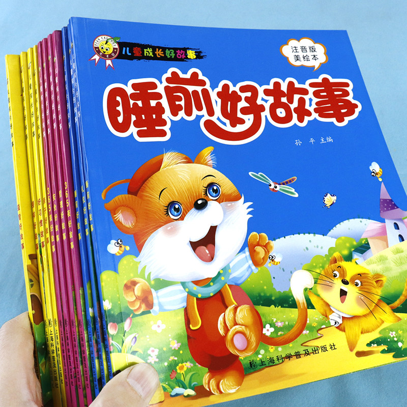 儿童成长早教品德榜样礼仪好习惯亲子安全睡前365夜益智哲理经典好故事绘本幼儿园宝宝启蒙睡前注音童话书3-7岁儿童读物
