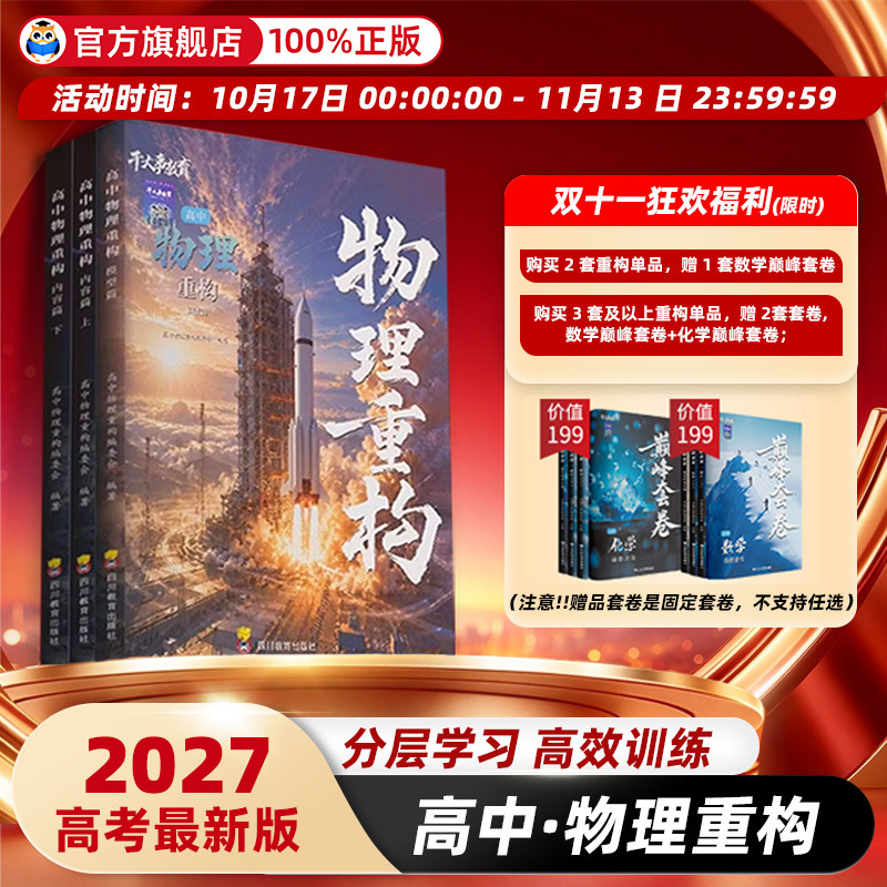 热销中】干大事教育物理重构讲义
