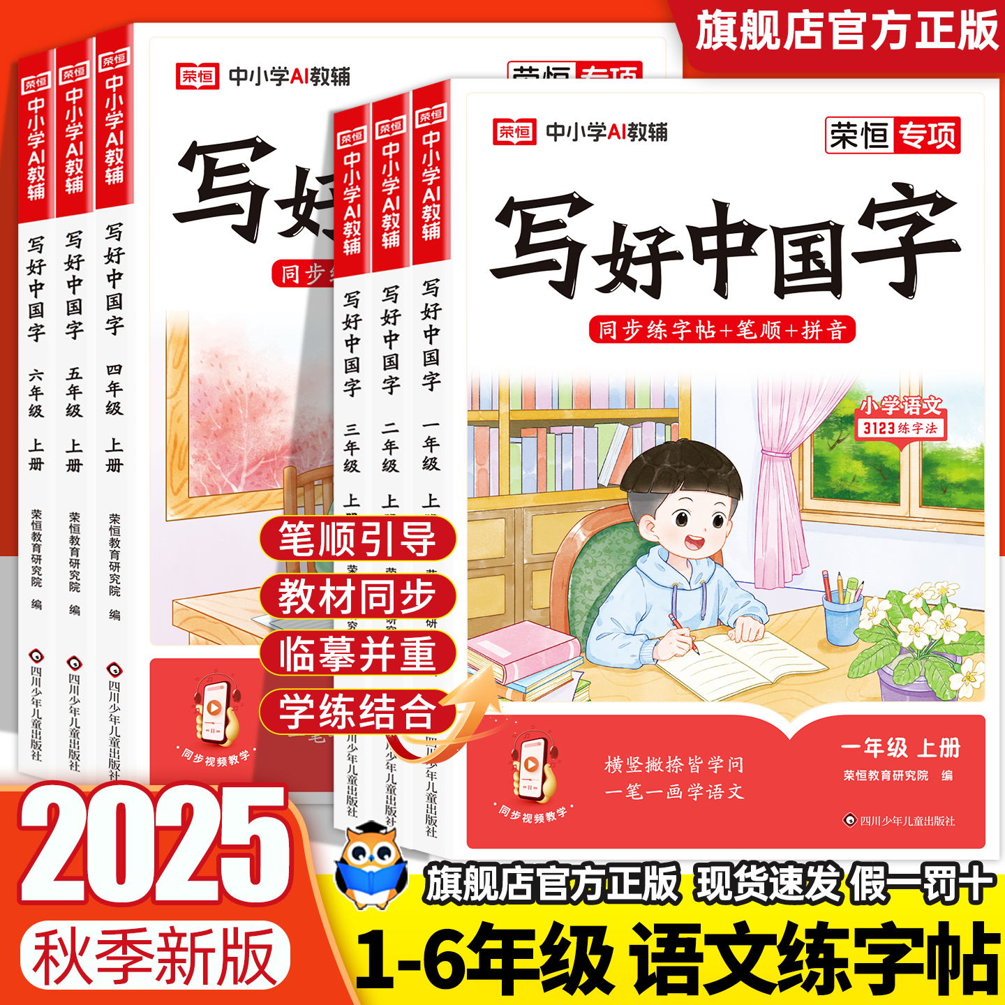 2026写好中国字1-6年级上下册
