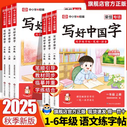 2026写好中国字字帖人教版三年级上册练字帖一二年级四五六年级上册小学生字帖专用语文英语每日一练同步练字帖人教部编铅笔钢笔