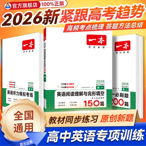 2026一本高中语文英语专项训练