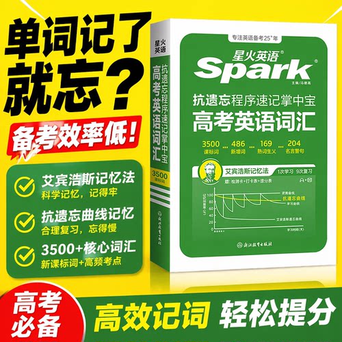 抗遗忘程序速记掌中宝英语词汇