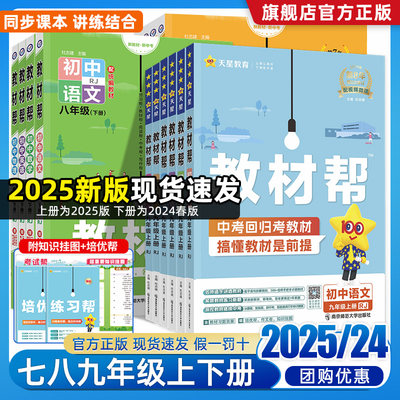 2025初中教材帮七八九年级上下册