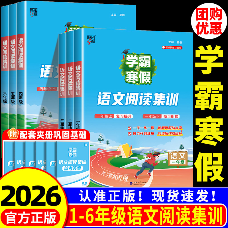 2026春学霸的寒假衔接作业本