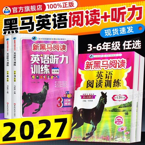 新黑马阅读英语阅读训练