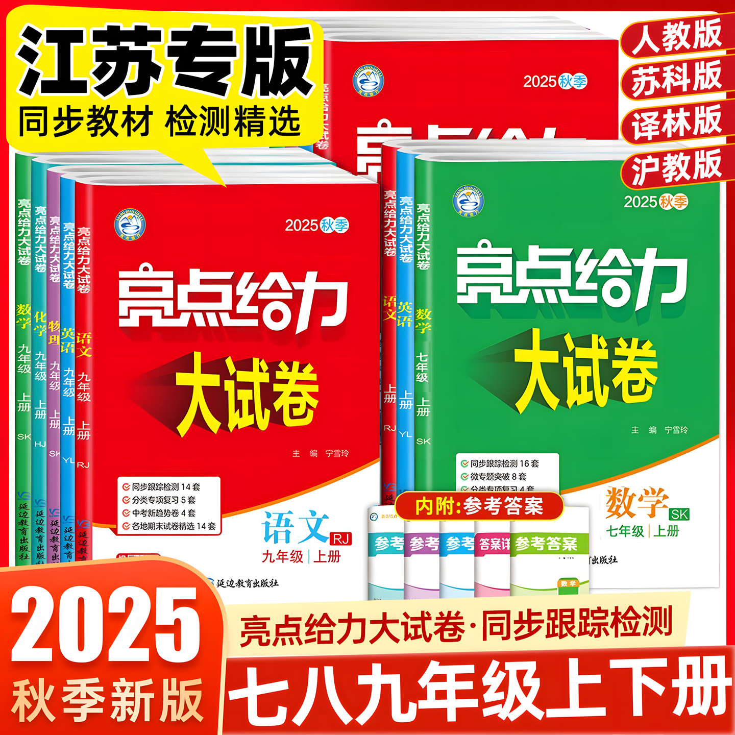 初中亮点给力大试卷789江苏专用