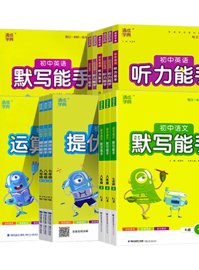 初一二三上下册默写运算听力能手