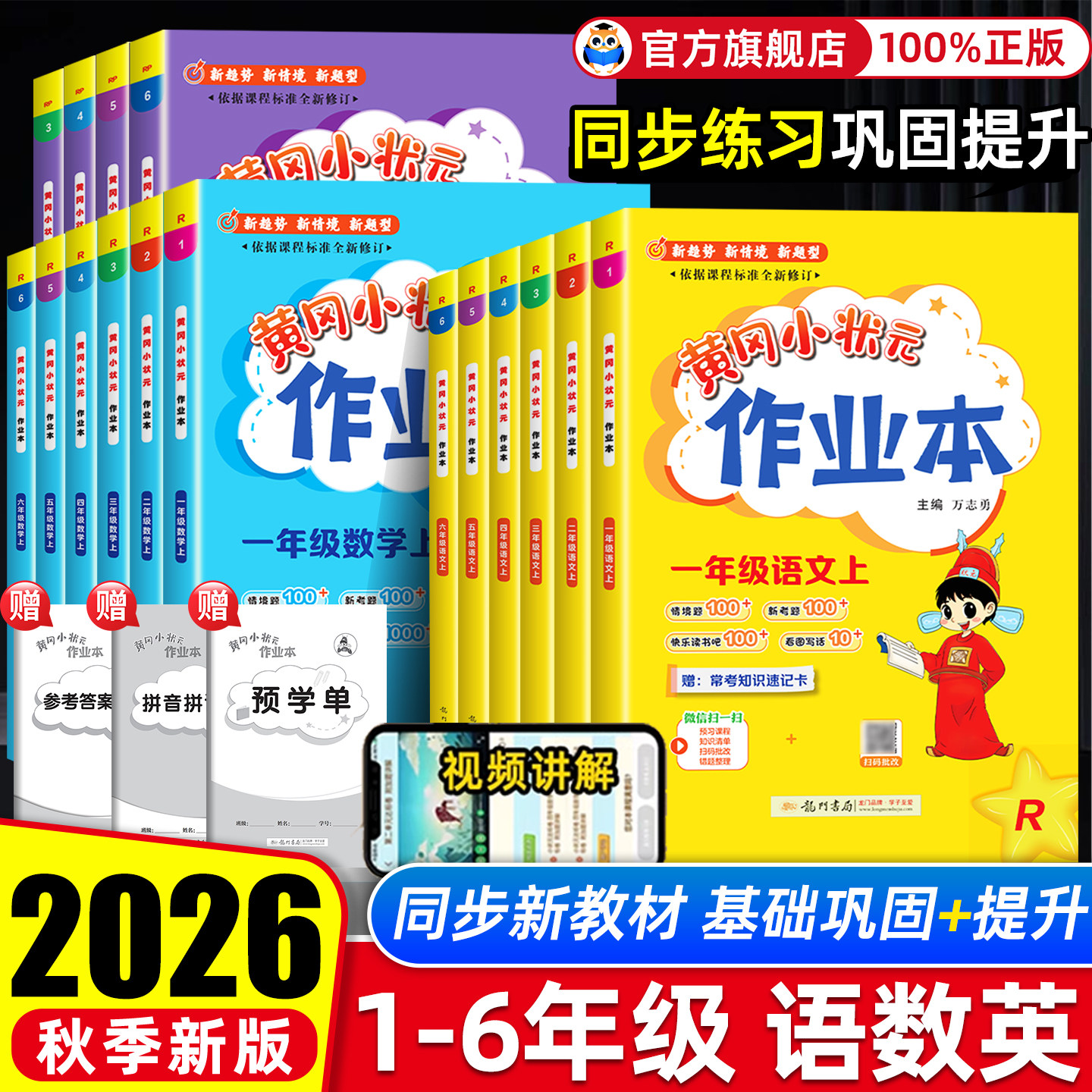 2026黄冈小状元作业本一二三年级四五六年级下册语文数学英语科学全套人教版北师版科普版小学生专用同步课本练习题