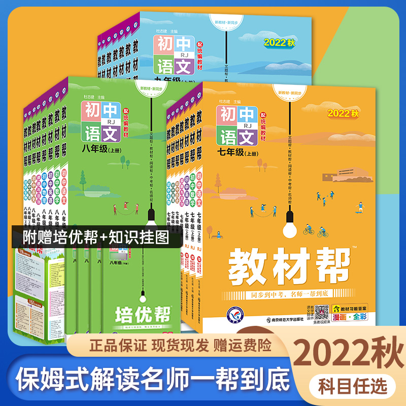 2023版初中教材帮九八年级辅导书
