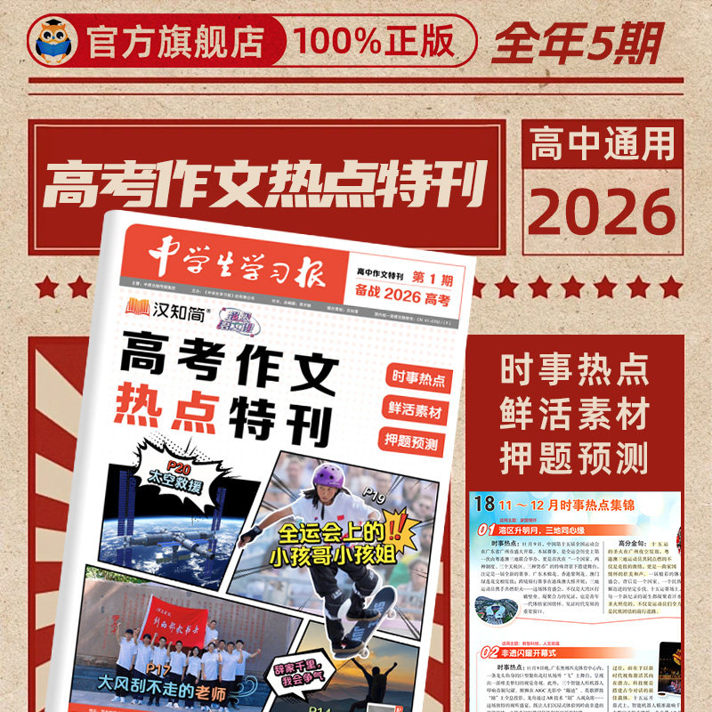 【现货速发】汉知简2026高考作文热点特刊考场作文高考满分作文热点素材高分范文速递预测语文写作高一二三高分卷押题时事热点素材