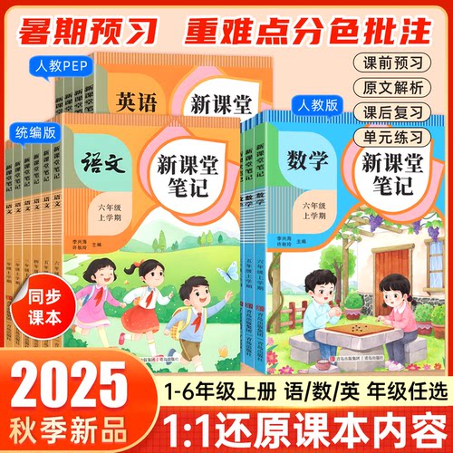 新课堂笔记人教出版社