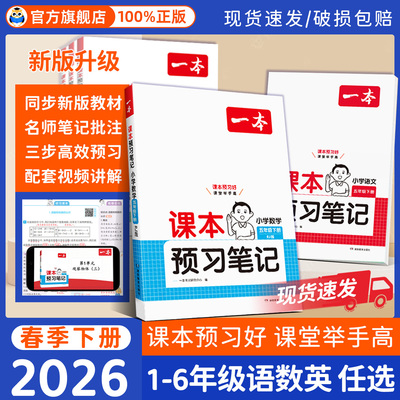 一本小学预习笔记下册上册