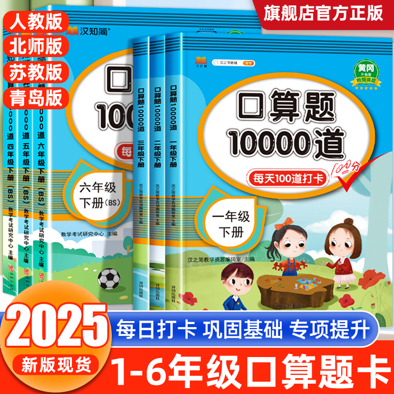1-6年级上下册口算题10000道